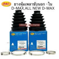 ราคา RBI ยางกันฝุ่นเพลาขับ ยางหุ้มเพลาขับ D-MAX,ALLNEW 4WD มีนอก ใน กดที่ตัวเลือกนะคะ (27456749430)