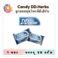 ราคา ลูกอมดับกลิ่นปาก ดีดี เฮิร์บ น้ำตาลfree ของแท้!! | DD Herbs Candy Sugar Free แบบซอง (40555890258)