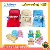 ราคา **โค้ดส่งฟรี** **ขนาดใหญ่จัมโบ้** ATTOON เปลไกว เปลโยก ของขวัญเตรียมคลอด เด็กแรกเกิด ใหญ่พิเศษ (25877186090)
