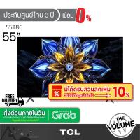 ราคา TCL รุ่น 55T8C (55") QLED TV 144 Hz Google TV | 55T8C | T8C | รุ่นปี 2025 (43753475475)