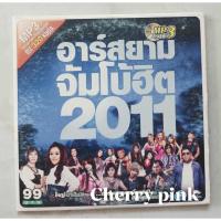 ราคา Mp3 อาร์ สยาม จัมโบ้ฮิต มือ2 แผ่นสวย (44172924710)