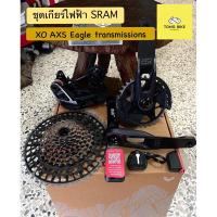 ราคา ชุดขับเคลื่อนไฟฟ้า SRAM XO Eagle Transmission AXS 12 speed (21382363440)
