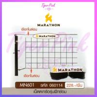 ราคา ตาข่ายตะกร้อ MARATHON รุ่น MN 601 (3846026903)