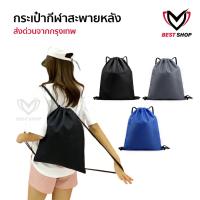 ราคา กระเป๋าสะพายหลัง SPORT BAG กระเป๋าใส่รองเท้าฟุตบอล กระเป๋ากีฬา ใส่อุปกรณ์กีฬา มีหูรูด ผ้าร่ม ส่งไว (29116010928)