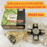 ราคา ลูกปืน ยอย กากบาท นิสสัน ซันนี่ บี11 Nissan Sunny B11 Join kit GIVIB 20x57 mm. GUN-28 (21393247569)