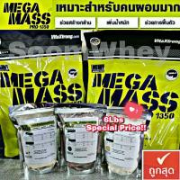 ราคา อาหาร เวย์โปรตีนเพิ่มน้ำหนัก เพิ่มกล้ามเนื้อ สำหรับคนผอมกุ้งแห้ง VX Mega Mass Pro 1350 แบ่งขาย 1Lbs (450g) (13014774898)