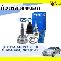 ราคา หัวเพลาขับนอก GSP (859131) ใช้กับ TOYOTA ALTIS 1.6, 1.8 ปี 2001-2007,2013 (26-24-58) เฟือง ABS (13210926358)