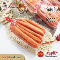 ราคา กุนเชียงหมู 1กิโลกรัม กุนเชียงจี่เซ่งล้ง กุนเชียงคัดพิเศษ กุนเชียง (6683774650)