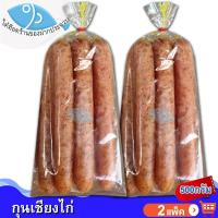 ราคา ไต๋ฮ๊อด กุนเชียงไก่ 500กรัม 2ถุง กุนเชียง กุญเชียง กุนเชียงไก่อย่างดี อาหารแห้ง อาหารแปรรูป ของฝาก (8447273951)