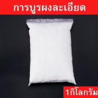 ราคา PW Camphor ผงการบูร ผงการบูน การบูร การบูน Camphor การบูร ลดกลิ่นอับ ใช้ไล่แมลง กันความชื้น การบูน Camphor การบูน (27536291535)