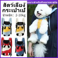 ราคา กระเป๋าสัตว์เลี้ยง เป้สะพายหลัง ระบายอากาศได้ดี - สำหรับแมวและสุนัขขนาดเล็ก ปรับระดับได้ เหมาะกับการเดินทาง (42421402529)