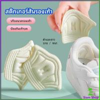 ราคา กันกัด Siam แผ่นกันร้องเท้ากัด สติ๊กเกอร์ส้นรองเท้า เสริมแก้รองเท้าหลวม heel sticker (27456088449)