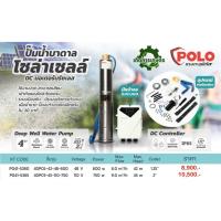 ราคา POLO ปั๊มบาดาล DC บรัชเลส พร้อมกล่องควบคุม (7037227579)