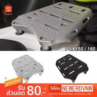 ราคา ตะแกรงไรเดอร์ แร็คท้าย PCX ตะแกรงท้าย แร็คท้าย ตะแกรงหลัง PCX150/160 (1ชุด) (25122481832)