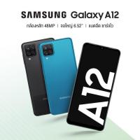 ราคา SAMSUNG Galaxy A12 (Ram 4 /128 GB) สมาร์ทโฟนจอใหญ่ 6.5” (11224745462)