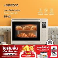 ราคา Alectric Smart Oven เตาอบไฟฟ้าอัจฉริยะ หน้าจอดิจิทัล ขนาด 32 ลิตร รุ่น EO-V2 - รับประกัน 3 ปี (20484709909)