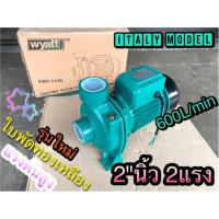 ราคา ปั้มหอยโข่ง ปั๊มไฟฟ้า ปั้มน้ำ2นิ้ว 2แรง รุ่นแรงดันสูง ใบพัดทองเหลือง Wyatt italy (5728228809)