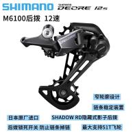 ราคา SHIMANO DEORE M6100 สับจานหลังสำหรับจักรยานเสือภูเขา 12 สปีด (40118484782)