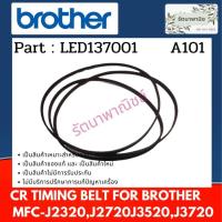 ราคา Brother CR TIMING BELT For MFC-J2320,J2720J3520,J3720 ( LED137001 ) (21802695150)