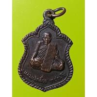 ราคา เหรียญหลวงปู่เกลี้ยง วัดโนนแกด จ.ศรีสะเกษ หลังยันต์ห้า เนื้อทองแดง (29251682046)