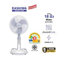ราคา KASHIWA รุ่น FS-1812 พัดลมตั้งพื้น พัดลม พัดลมตั้งโต๊ะ 18 นิ้ว ปรับแรงลมได้ 3 ระดับ ประหยัดไฟเบอร์ 5 (27377037276)