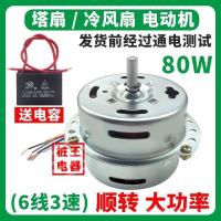 ราคา โมโตพัดลมทาวเวอร์ โมโตพัดลมเครื่องปรับอากาศ โมโตพัดลมระบายความร้อน 6 สาย อุปกรณ์เสริมพัดลม 80W มอเตอร์ไฟฟ้าหมุนไปข้างหน้า QHXD (28428191540)