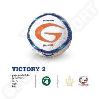 ราคา ลูกฟุตบอล ฟุตบอลหนังเย็บ รุ่น Victory2 #4 PU Grand Sport 331333 (4729533864)