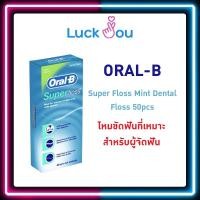 ราคา Oral-B ไหมขัดฟัน Super Floss Mint Dental Floss 50pcs (20811276280)