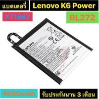 ราคา แบตเตอรี่ แท้ Lenovo K6 Power XT1662 K33A42 BL272 4000mAh ร้าน TT.TT shop (41513889437)