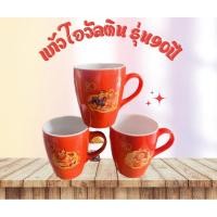 ราคา แก้วโอวัลติน(รุ่น90ปี) (15899469637)