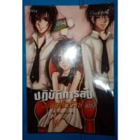 ราคา ปฏิบัติการลับฉบับยัยตัวร้าย เล่ม 2 (21549346255)