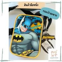 ราคา กระเป๋าสะพายแบทแมน กระเป๋าเด็ก แบทแมน batman (24856936205)