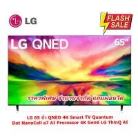 ราคา [ผ่อน0%] LG 65 นิ้ว 65QNED80SRA QNED 4K Smart TV Quantum Dot NanoCell α7 AI Processor ThinQ AI (20687070899)