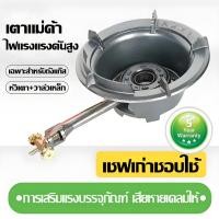 ราคา การจัดส่งในประเทศไทย เตาแก๊สแรงดันสูง เตาเร่ง เตาแม่ค้า หัวเตาพร้อมวาล์ว หัวเตาพร้อมวาล์ว หัวเตาแม่ค้า แรงดันสูง (42061835937)