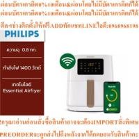 ราคา Philips AirFryer หม้อทอดไร้น้ำมัน Digital Compact Connected รุ่น HD9255/30 (46700148950)