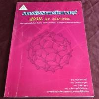 ราคา เฉลยข้อสอบคณิตศาสตร์ สอวน. (24822630086)