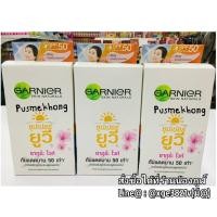 ราคา SALEของแท้โฉมใหม่การ์นิเย่ ซากุระ ไวท์ ซุปเปอร์ ยูวี spf50+/pa+++ (แบบซอง) (2309460009)