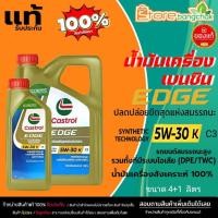 ราคา CASTROL น้ำมันเครื่องเบนซิน คาสตรอล เอจ ไททาเนี่ยม 5W-30 Castrol EDGE Titanium 5W-30 สังเคราะห์แท้ เลือก 4+1L / 4L /1L (51400645173)