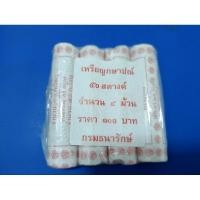 ราคา เหรียญ 50 สตางค์ ปี 2559 แบบหลอด (18172544871)