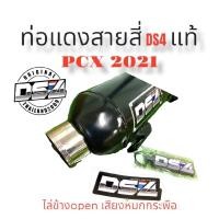 ราคา ท่อแดงสายสี่DS4Pcx202คอสแตนเลสแท้ไล่ข้างopenเสียงหมกกระพือ#แดงสายสี่#แดงสาย4#DS4-สำหรับใส่รถมอเตอร์ไซด์ ตามรุ่นที่ระบุไว้ ใช้งานได้จริง (15285000834)