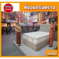 ราคา ที่นอนสปริง3.5ฟุต5ฟุต6ฟุตDREAMTIMEสินค้ารุ่นแนะนำหนานุ่มแน่นหนา12นิ้วกับราคานี้คุณภาพเต็มพร้อมส่งฟรี (26892602968)