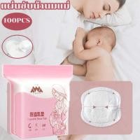 ราคา 100 ชิ้น แผ่นซับน้ำนม แผ่นซับน้ำนมแม่ แบบใช้แล้วทิ้ง แบบบางพิเศษและมาตรฐาน นุ่มและสบาย ซึมซับรวดเร็ว ระบายอากาศได้ดี (42157108202)