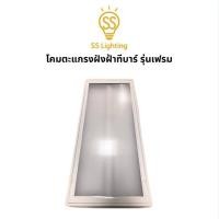 ราคา SS Lighting โคมตะแกรงฝังฝ้าทีบาร์ รุ่นเฟรม 3x36W(ฝา2in1) โคมไฟติดเพดาน เหล็กหนา 0.4 มิล (ไม่รวมหลอด) (43365270376)