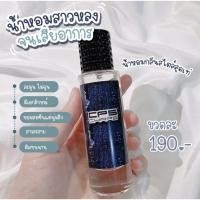 ราคา น้ำหอมผู้ชาย แช็ป CPS SHOP แบล็คยีนส์ ขนาด 30ml น้ำหอมสำหรับผู้ชายกลิ่นในShop กลิ่นเย้ายวน ยั่วเพศ ดึงดูด ติดทน 6-8ชม. (2918577690)