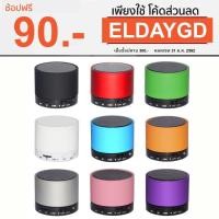 ราคา SMART IT ลำโพง บลูทูธ Bluetooth Speaker รุ่น S10 (11324945)