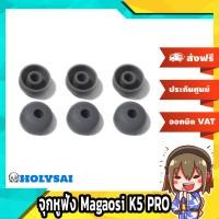 ราคา จุกหูฟัง Magaosi K5 PRO จุกยางนิ่มสำหรับหูฟัง Inear 3 คู่ (5800405442)