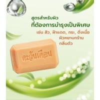 ราคา สบู่สมุนไพรตะวันเดือนนางแซง (19406496396)