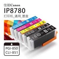 ราคา ตลับหมึกเครื่องพิมพ์ แคนนอน ไอพี8780 ที่รองรับ แคนนอน ไอพี8780 ตลับหมึก 8780 ตลับหมึก 850 ตลับหมึก 851 ตลับหมึก (44019032817)