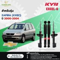 ราคา KYB โช้คอัพแก๊ส Excel-G รถ Chevrolet รุ่น ZAFIRA (XXEC) ซาฟิร่า ปี 2000-2004 Kayaba คายาบ้า (25809600846)