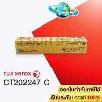 ราคา Xerox Fuji Xerox CT202247 CYAN Toner Cartridge for DocuCentre SC2020 ของแท้ (1029311749)